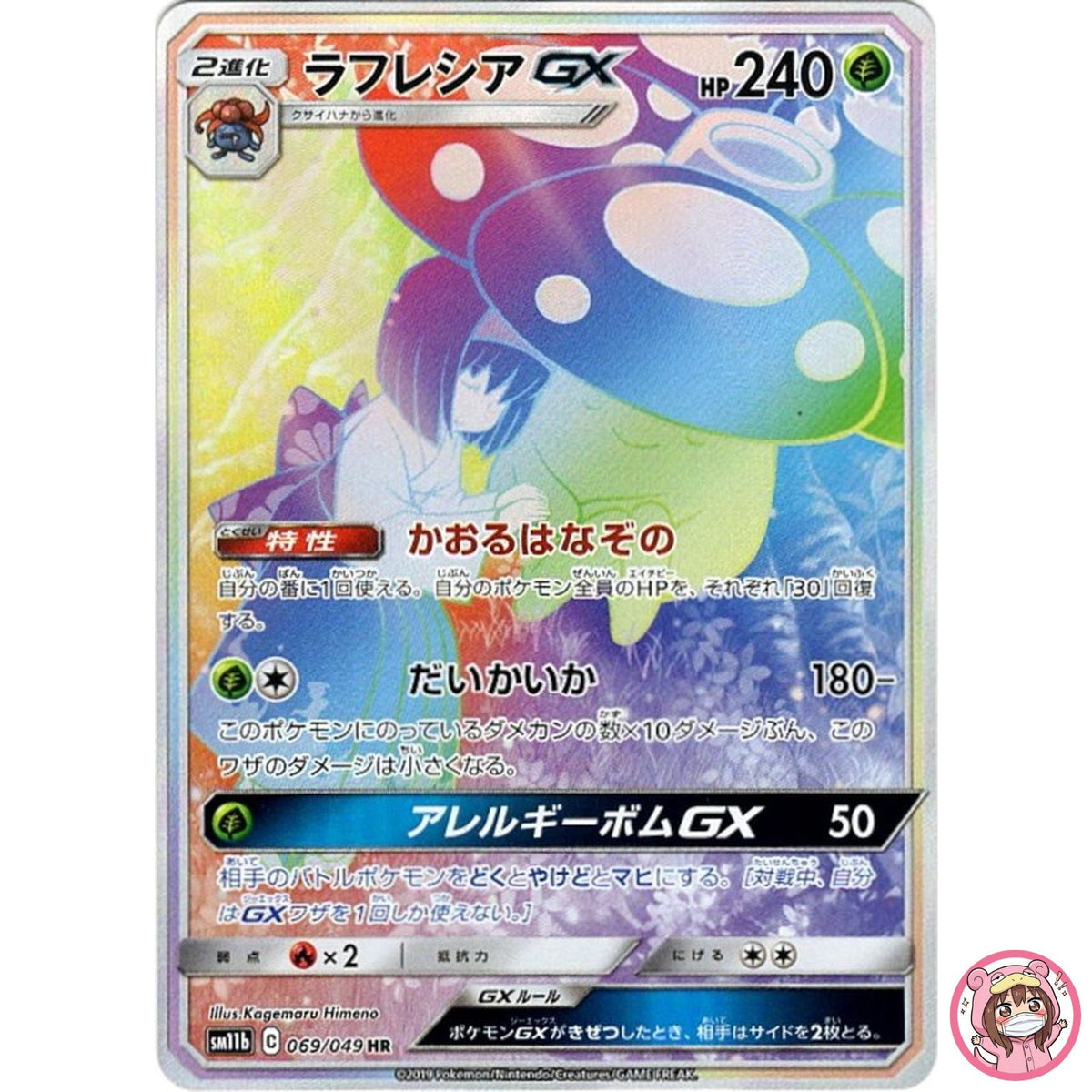 Vileplume GX HR 069/049 SM11b Dream League - Pokemon Japanese Sun & Moon