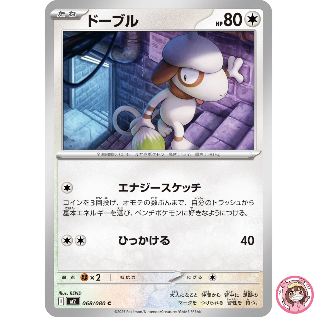 Smeargle C 068/080 M2 Inferno X - Pokemon Card Japanese MEGA