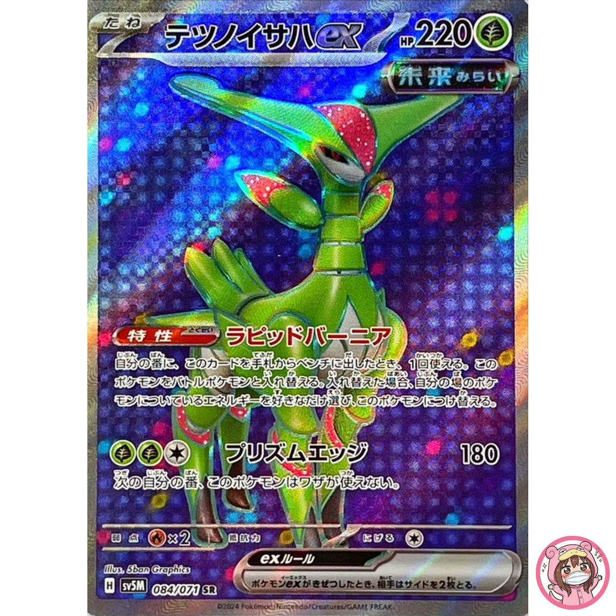 Iron Leaves ex SR 084/071 SV5M Cyber Judge - Pokemon Card Japanese