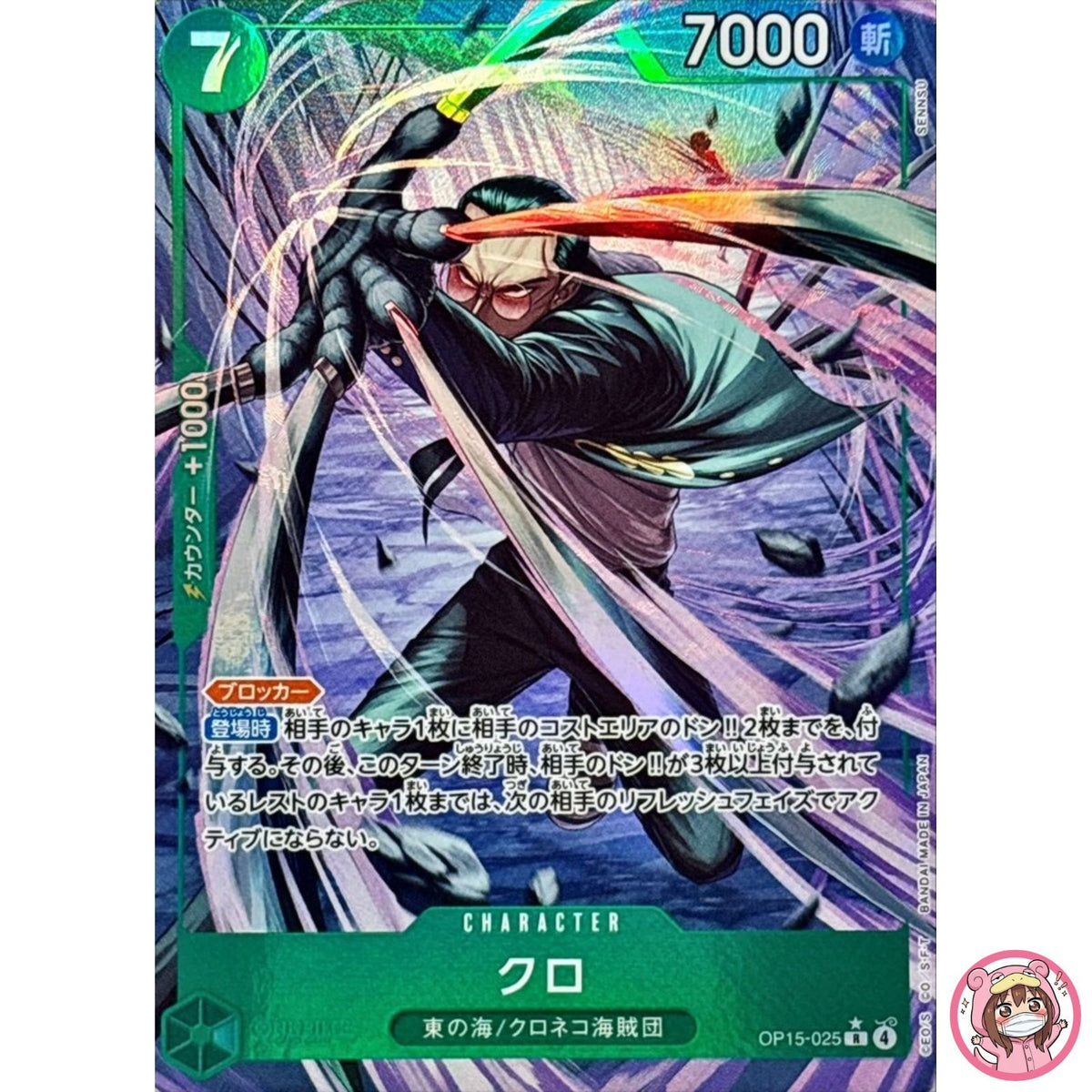 Kuro (Alt Art) OP15-025 R Adventure on KAMI's Island - ONE PIECE Card Japanese