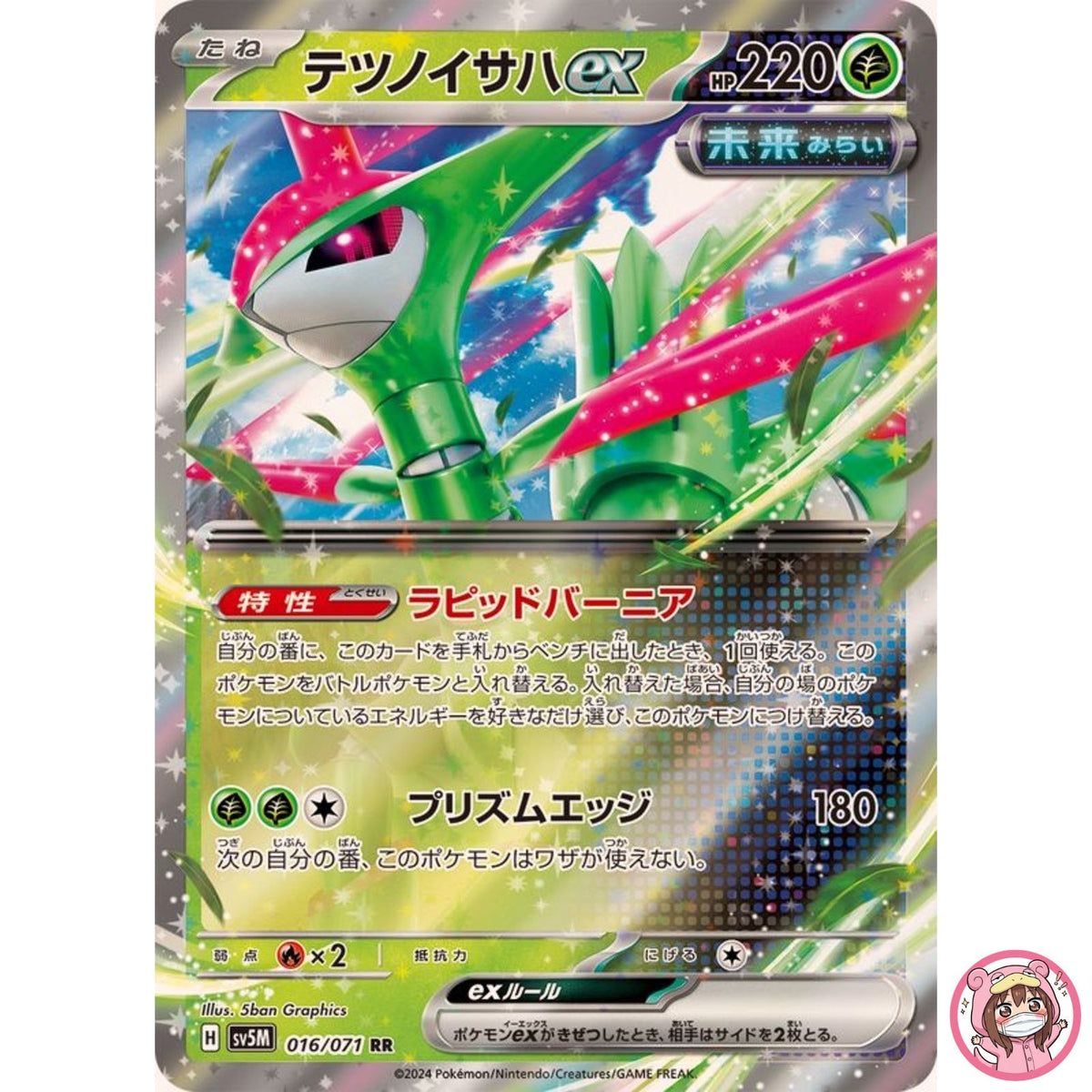 Iron Leaves ex RR 016/071 SV5M Cyber Judge - Pokemon Card Japanese