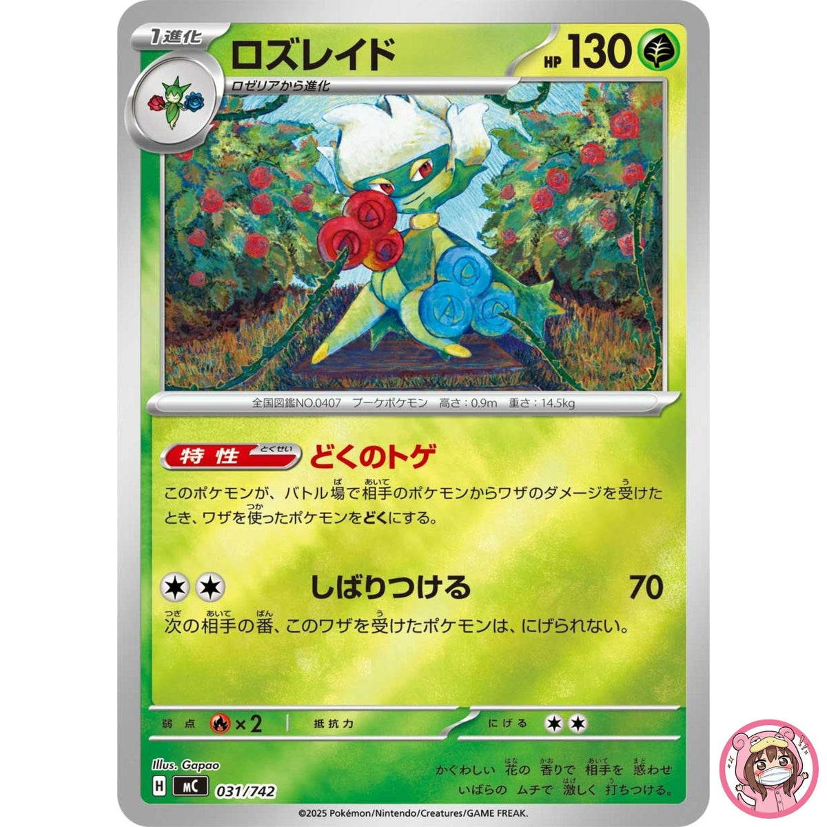 Roserade (Reverse Holo) 031/742 MC Start Deck 100 Battle Collection - Japanese