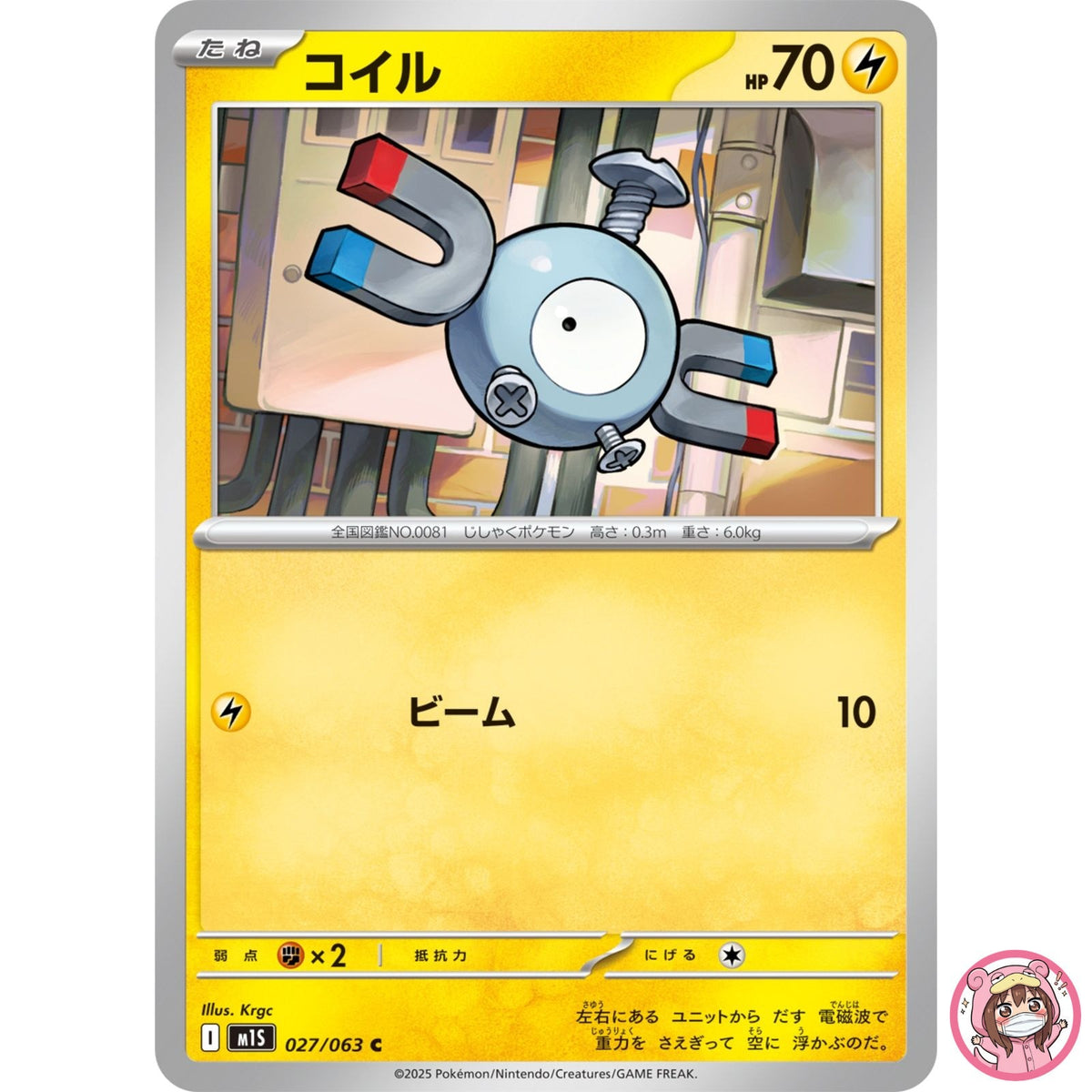 Magnemite C 027/063 M1S Mega Symphonia - Pokemon Card Japanese MEGA