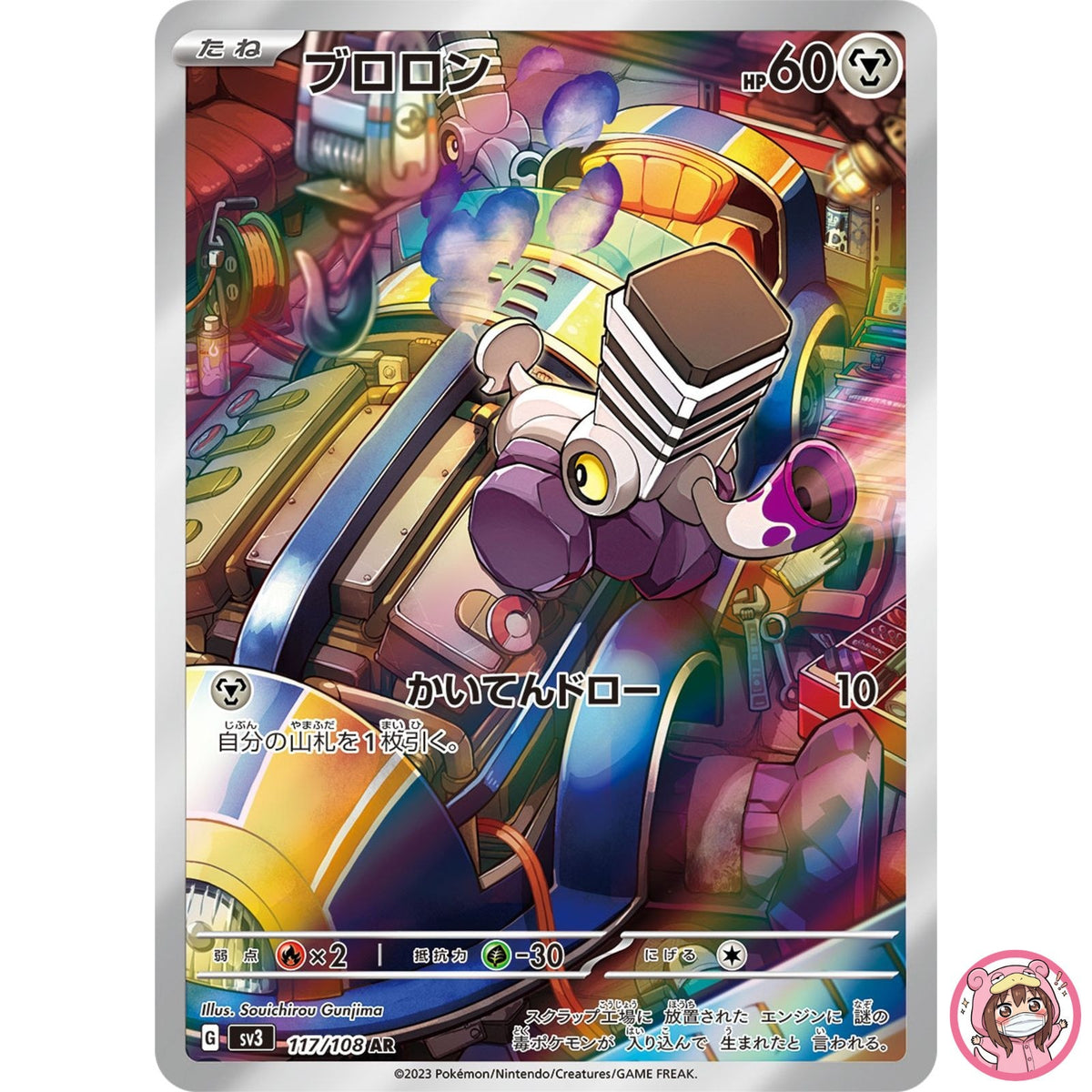Varoom AR 117/108 SV3 Ruler of the Black Flame - Pokemon Card Japanese