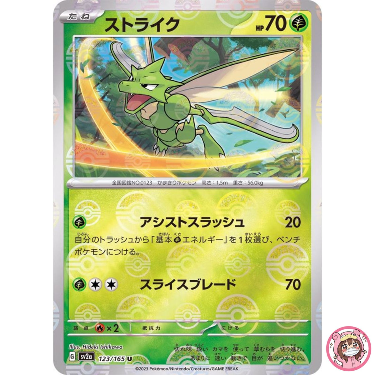 Scyther (Reverse Holo) U 123/165 SV2a Pokémon Card 151 - Pokemon Card Japanese
