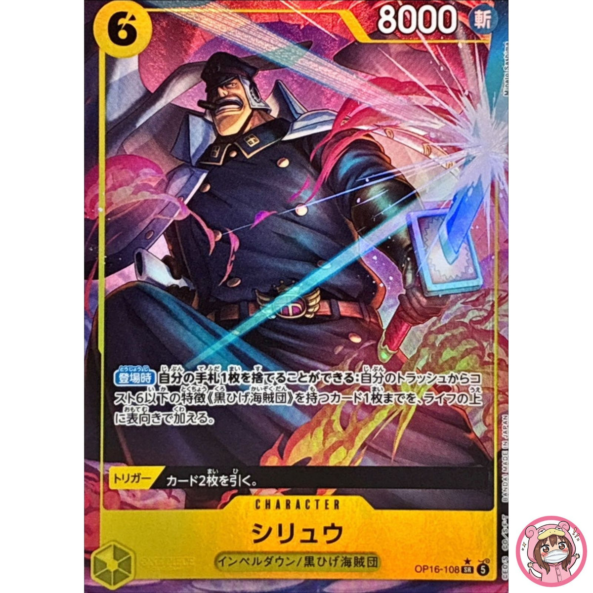 Shiryu (Alt Art) OP16-108 SR The Time of Battle - ONE PIECE Card Game Japanese