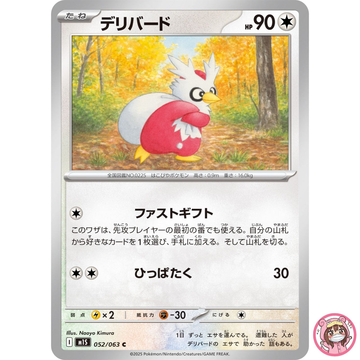 Delibird C 052/063 M1S Mega Symphonia - Pokemon Card Japanese MEGA