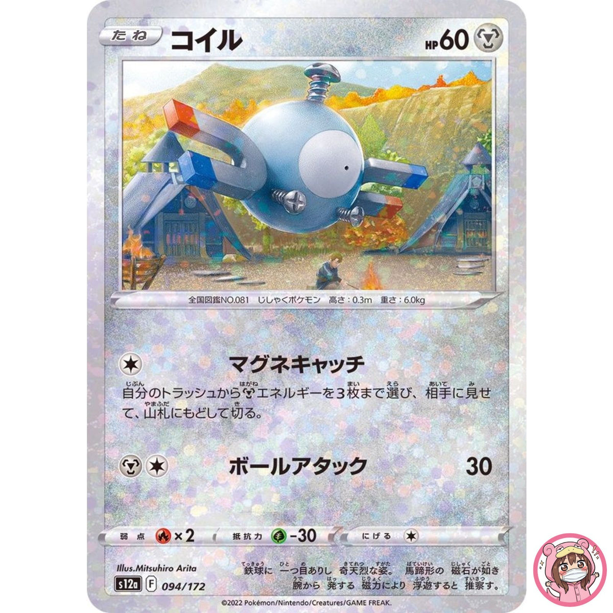 Magnemite (Reverse Holo) 094/172 S12a VSTAR Universe - Pokemon Card Japanese