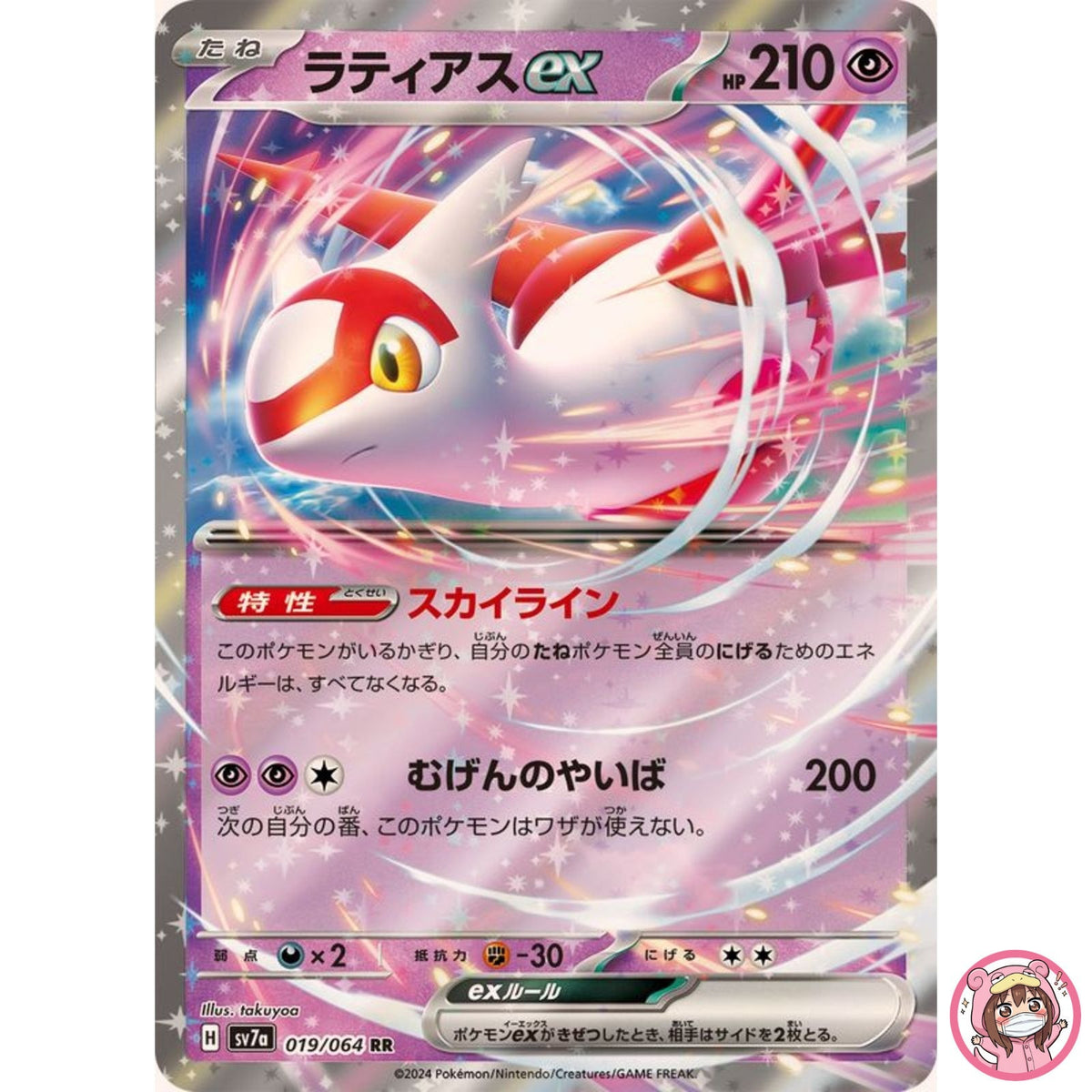 Latias ex RR 019/064 SV7a Paradise Dragona - Pokemon Card Japanese