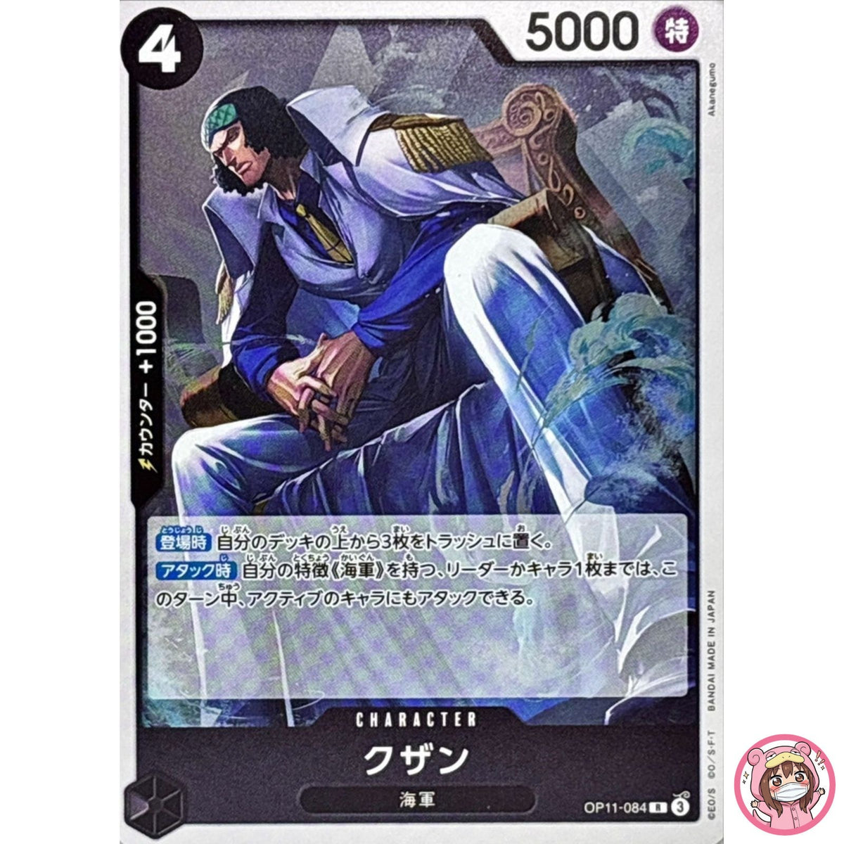 Kuzan OP11-084 R A Fist of Divine Speed - ONE PIECE Card Game Japanese
