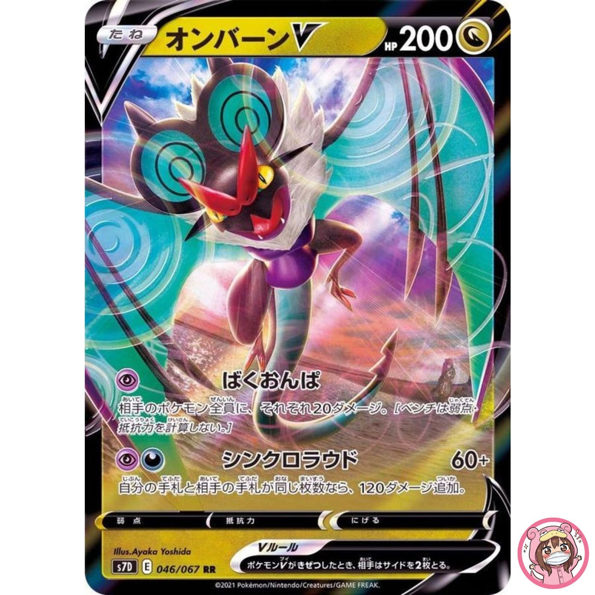 Noivern V RR 046/067 S7D Perfect Skyscraper - Pokemon Card Japanese