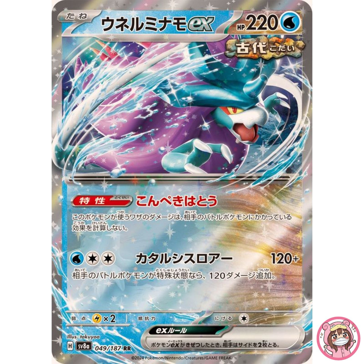 Walking Wake ex RR 049/187 SV8a Terastal Fest ex - Pokemon Card Japanese