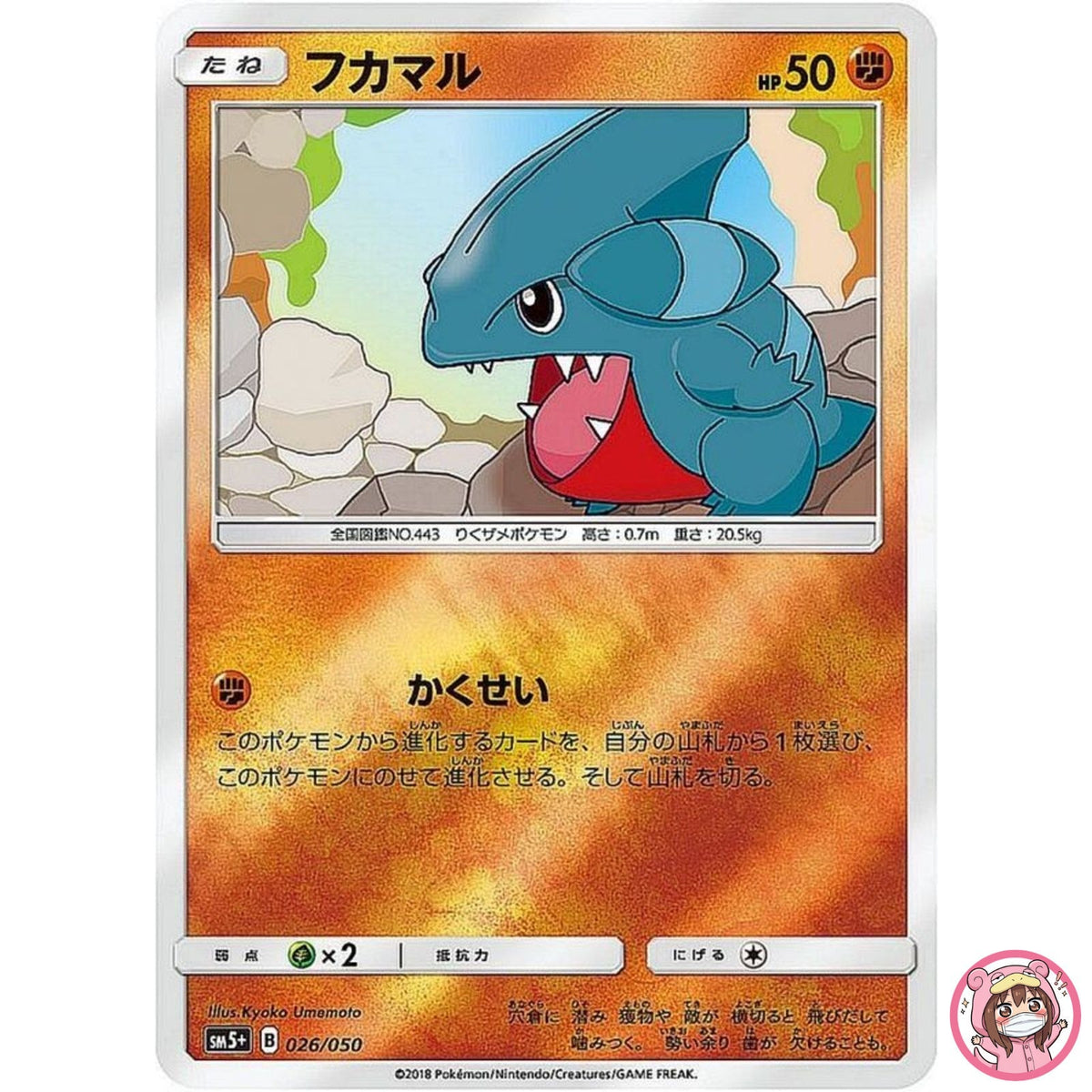 Gible 026/050 SM5+ Ultra Force - Pokemon Card Japanese Sun & Moon