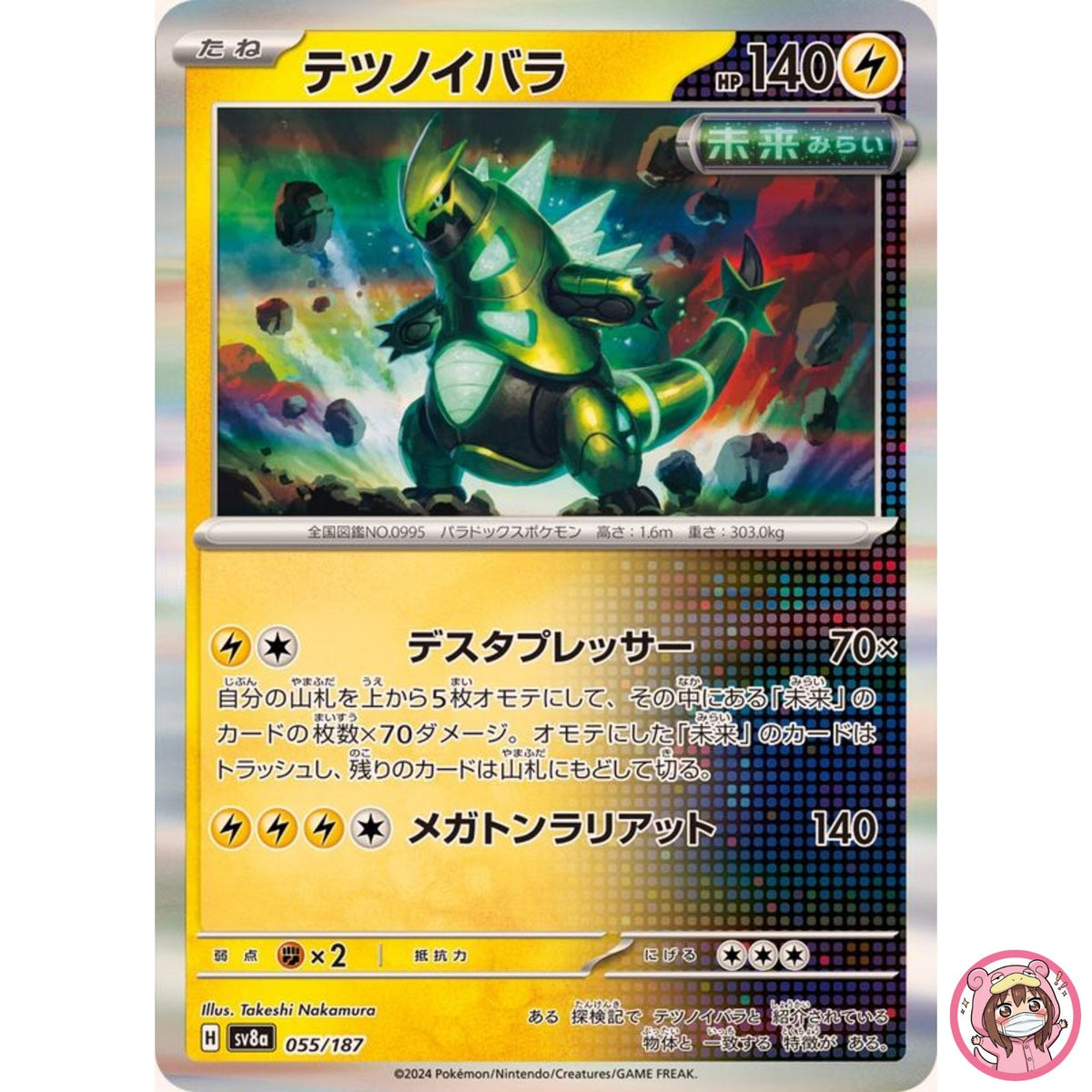 Iron Thorns - 055/187 SV8a Terastal Fest ex - Pokemon Card Japanese