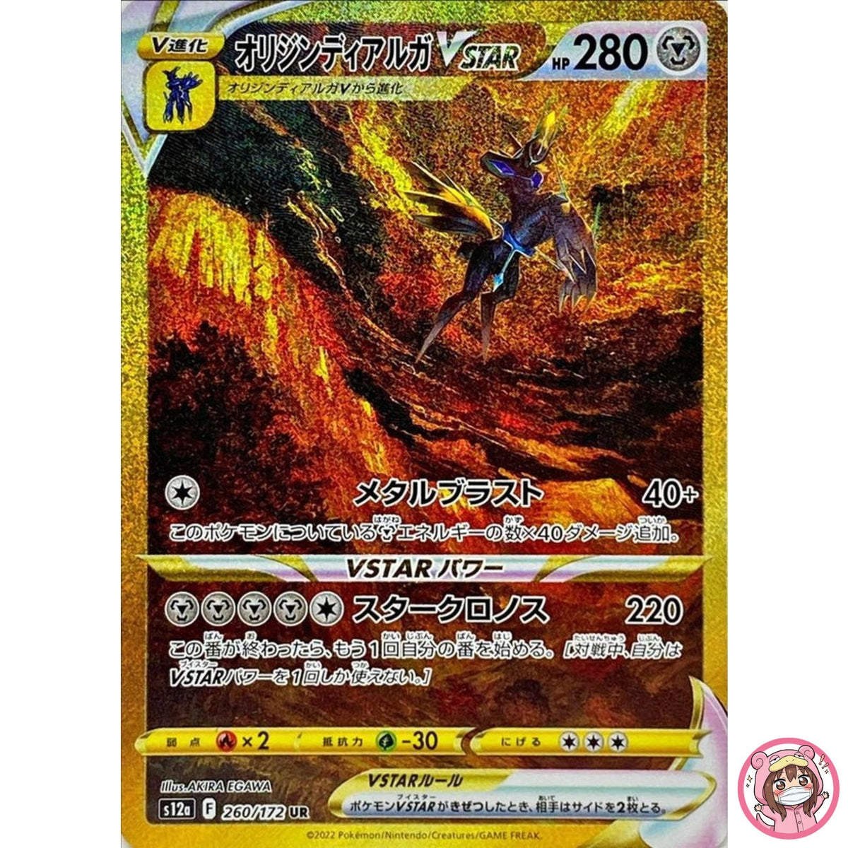 Origin Dialga VSTAR UR 260/172 S12a VSTAR Universe - Pokemon Card Japanese
