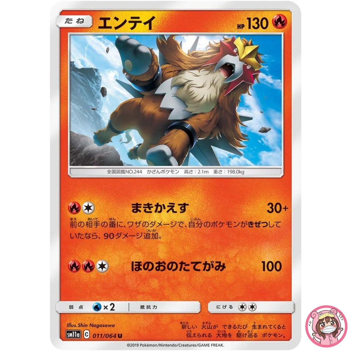 Entei U 011/064 SM11a Remix Bout - Pokemon Card Japanese Sun & Moon