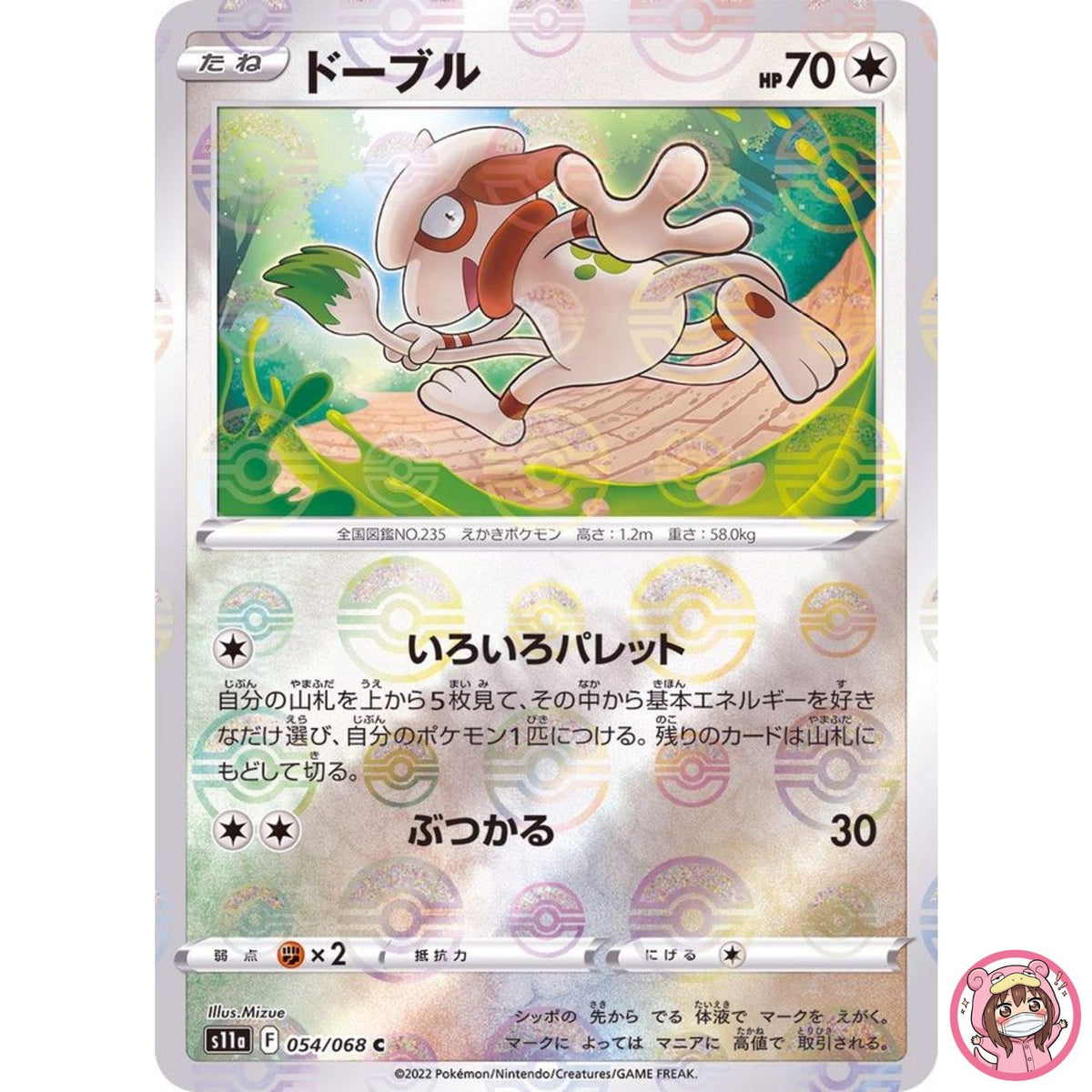 Smeargle (Reverse Holo) C 054/068 S11a Incandescent Arcana Pokemon Card Japanese