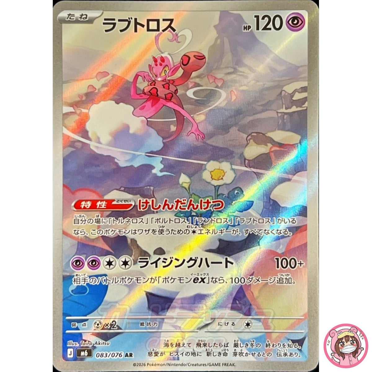 Enamorus AR 083/076 M6 Storm Emeralda - Pokemon Card Japanese MEGA