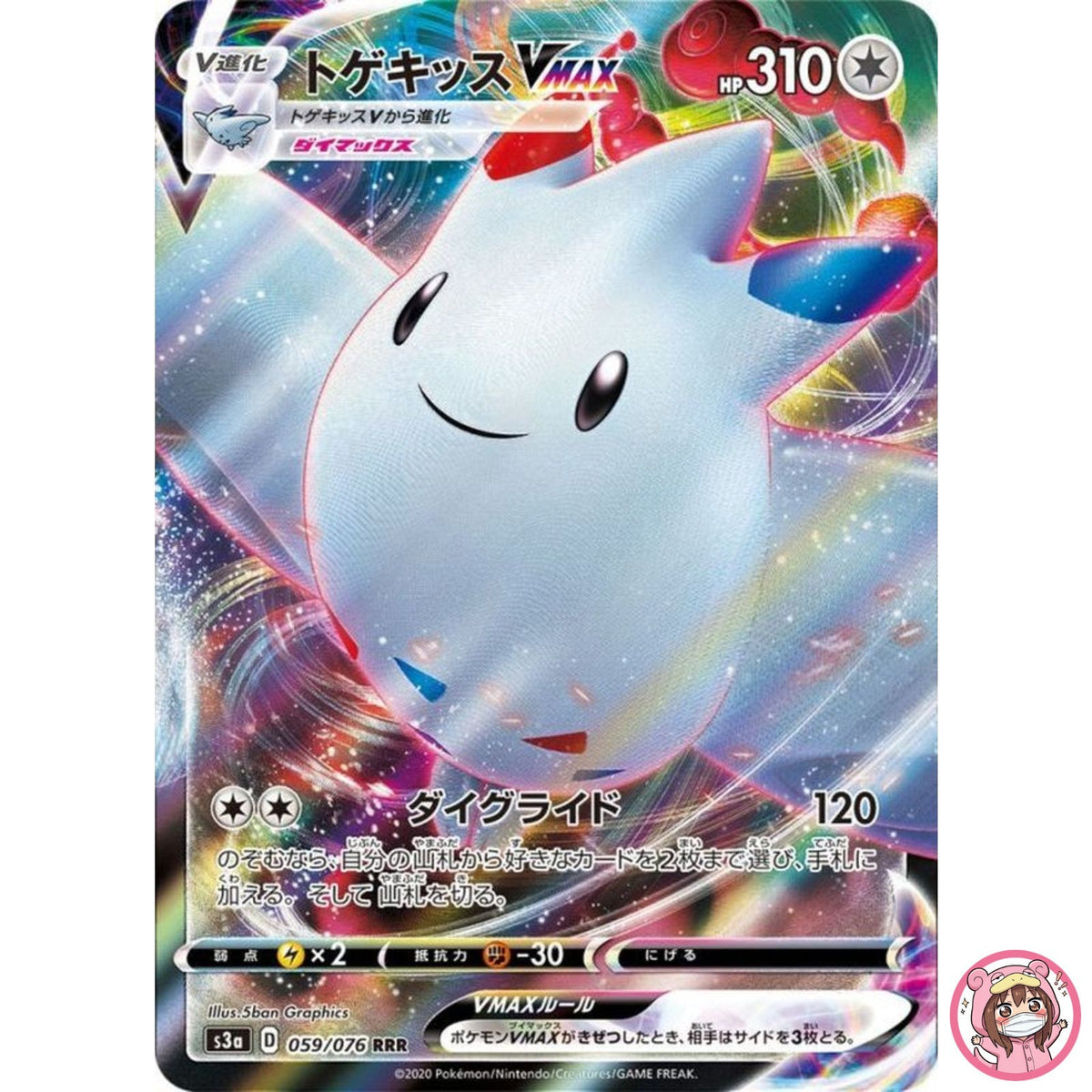 Togekiss VMAX RRR 059/076 S3a Legendary Heartbeat - Pokemon Card Japanese