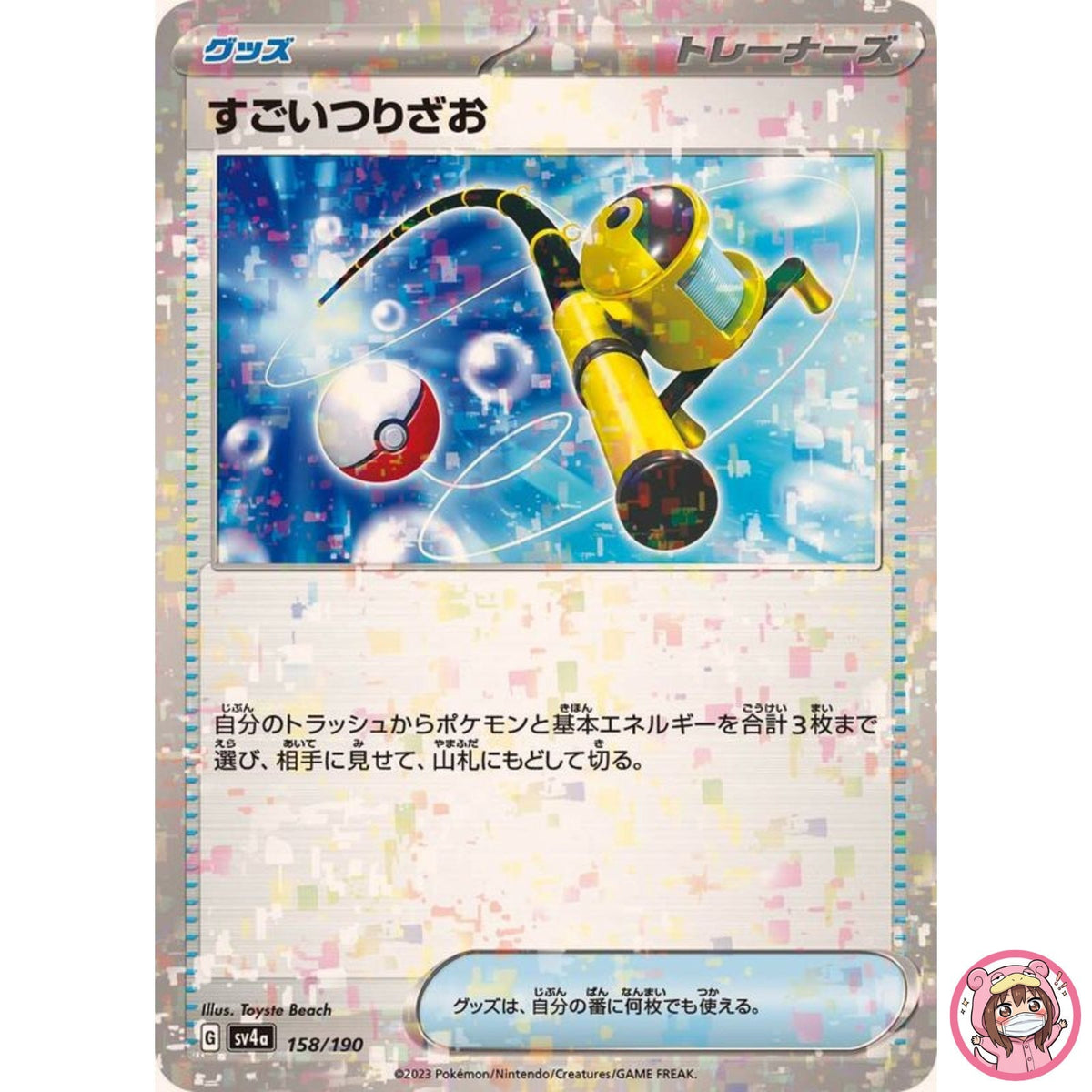 Super Rod (Reverse Holo) 158/190 SV4a Shiny Treasure ex - Pokemon Card Japanese