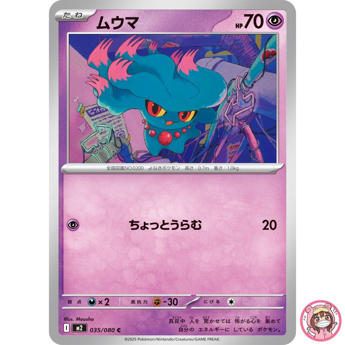 Misdreavus C 035/080 M2 Inferno X - Pokemon Card Japanese MEGA