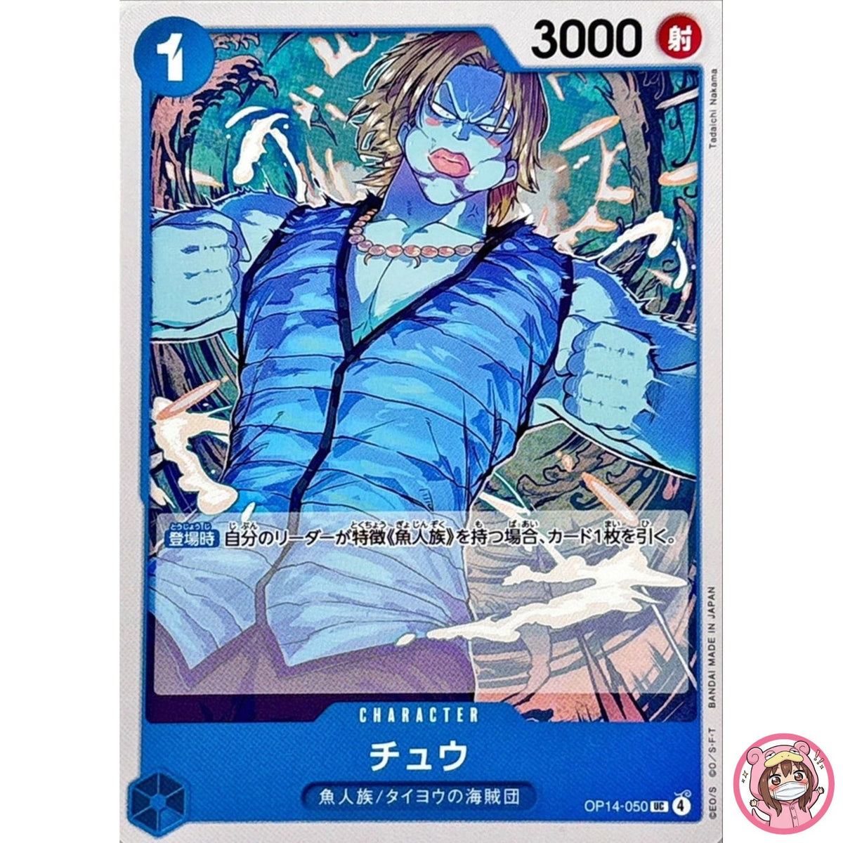 Chew OP14-050 UC The Azure Sea's Seven - ONE PIECE Card Game Japanese