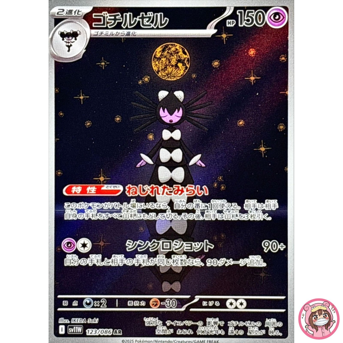 Gothitelle AR 123/086 SV11W White Flare - Pokemon Card Japanese Scarlet & Violet