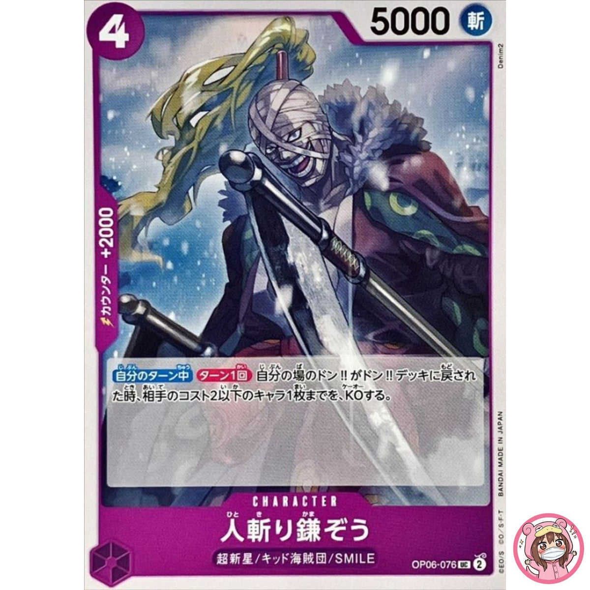 Hitokiri Kamazo OP06-076 UC Wings of Captain - ONE PIECE Card Game Japanese