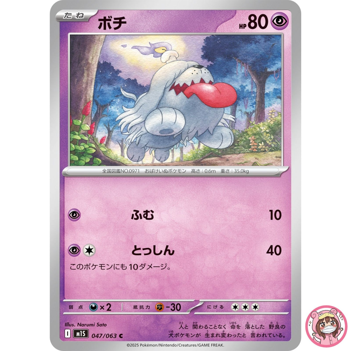Greavard C 047/063 M1S Mega Symphonia - Pokemon Card Japanese MEGA