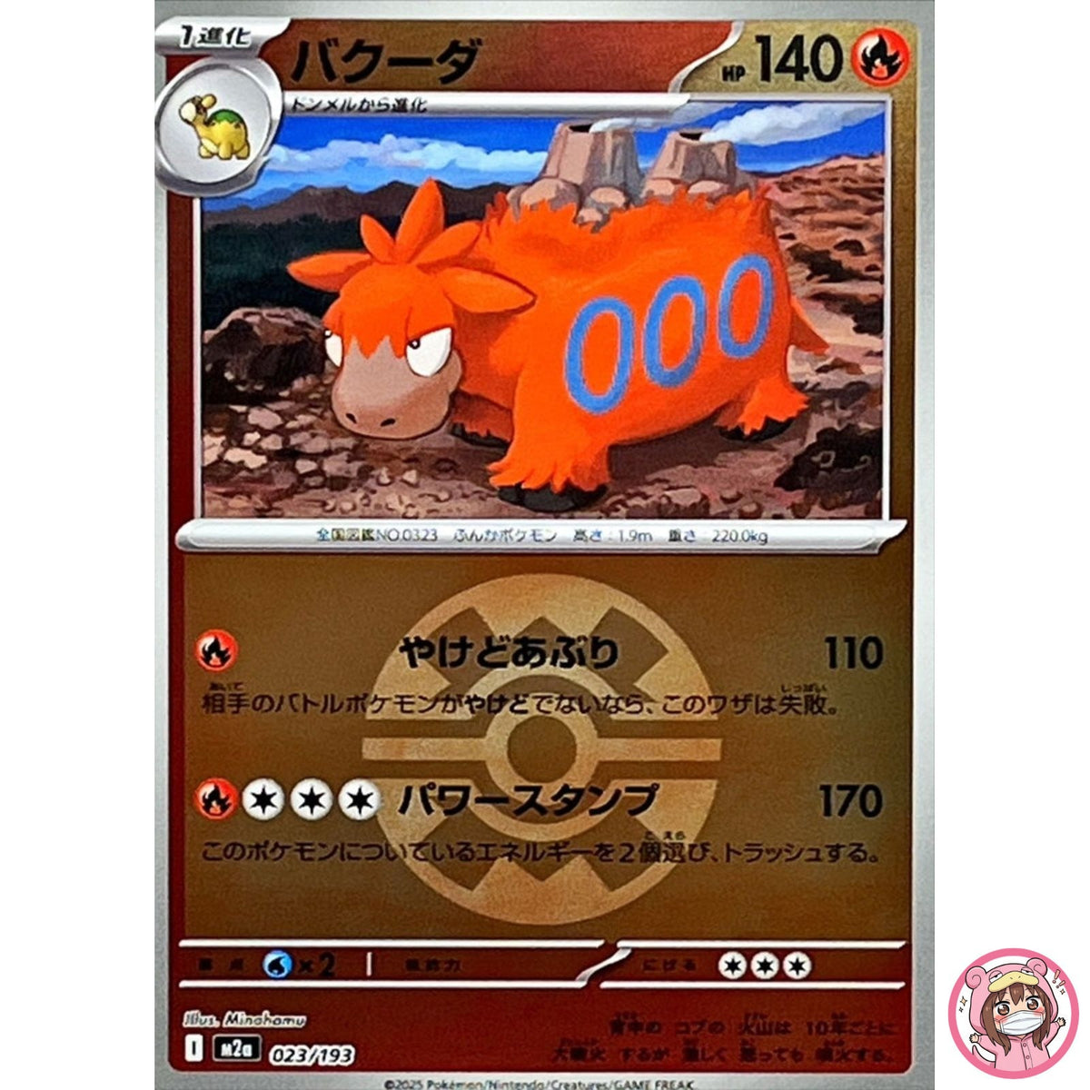 Camerupt (Quick Ball Foil) 023/193 M2a MEGA Dream ex - Pokemon Card Japanese
