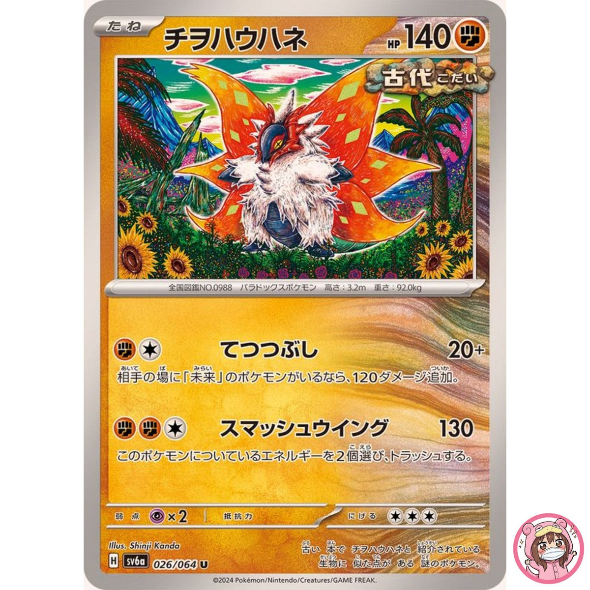 Slither Wing U 026/064 SV6a Night Wanderer - Pokemon Card Japanese