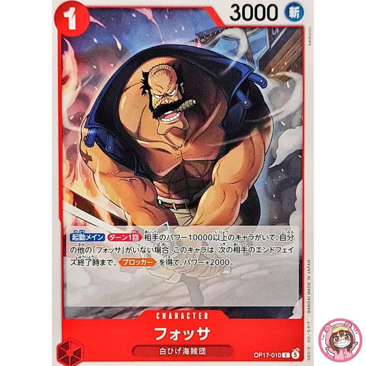 Fossa OP17-010 C The World's Strongest Warriors - ONE PIECE Card Game Japanese