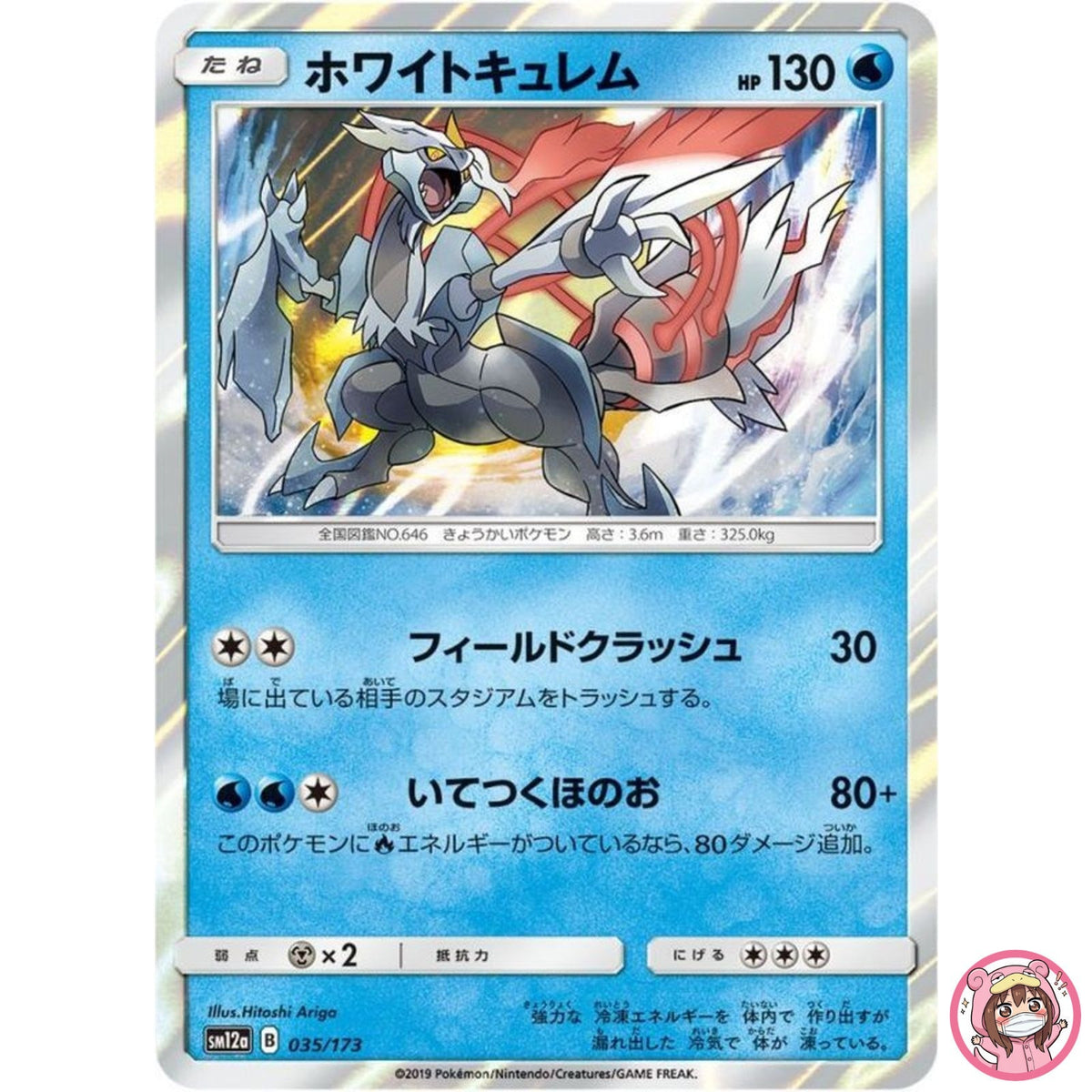 White Kyurem 035/173 SM12a GX Tag Team - Pokemon Card Japanese Sun & Moon