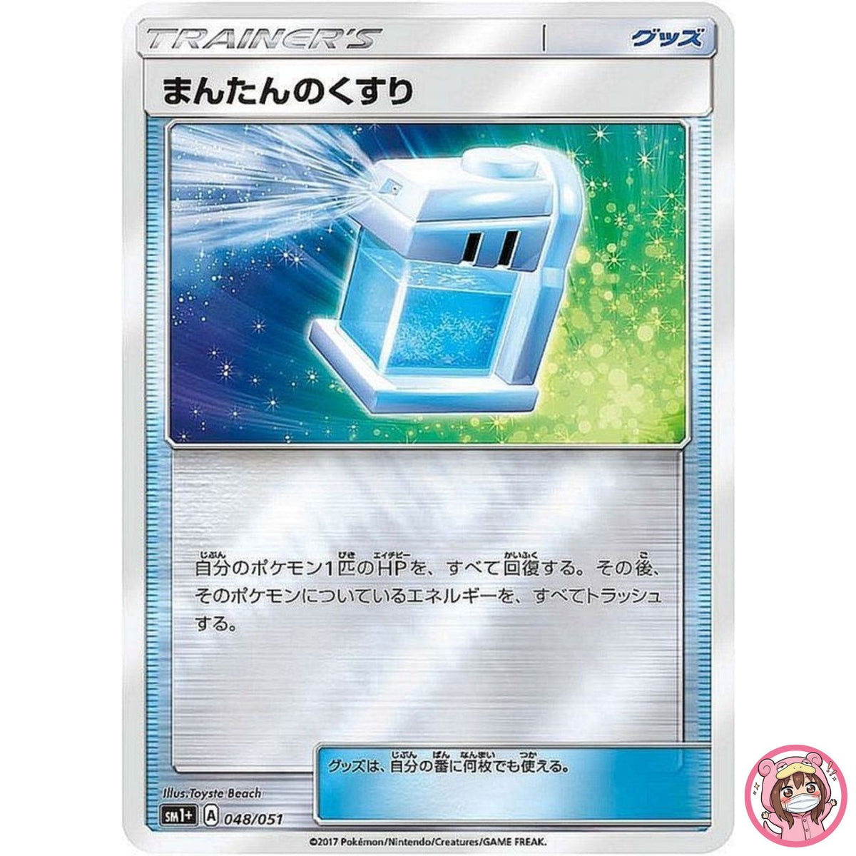 Max Potion 048/051 SM1+ Sun & Moon - Pokemon Card Japanese Sun & Moon