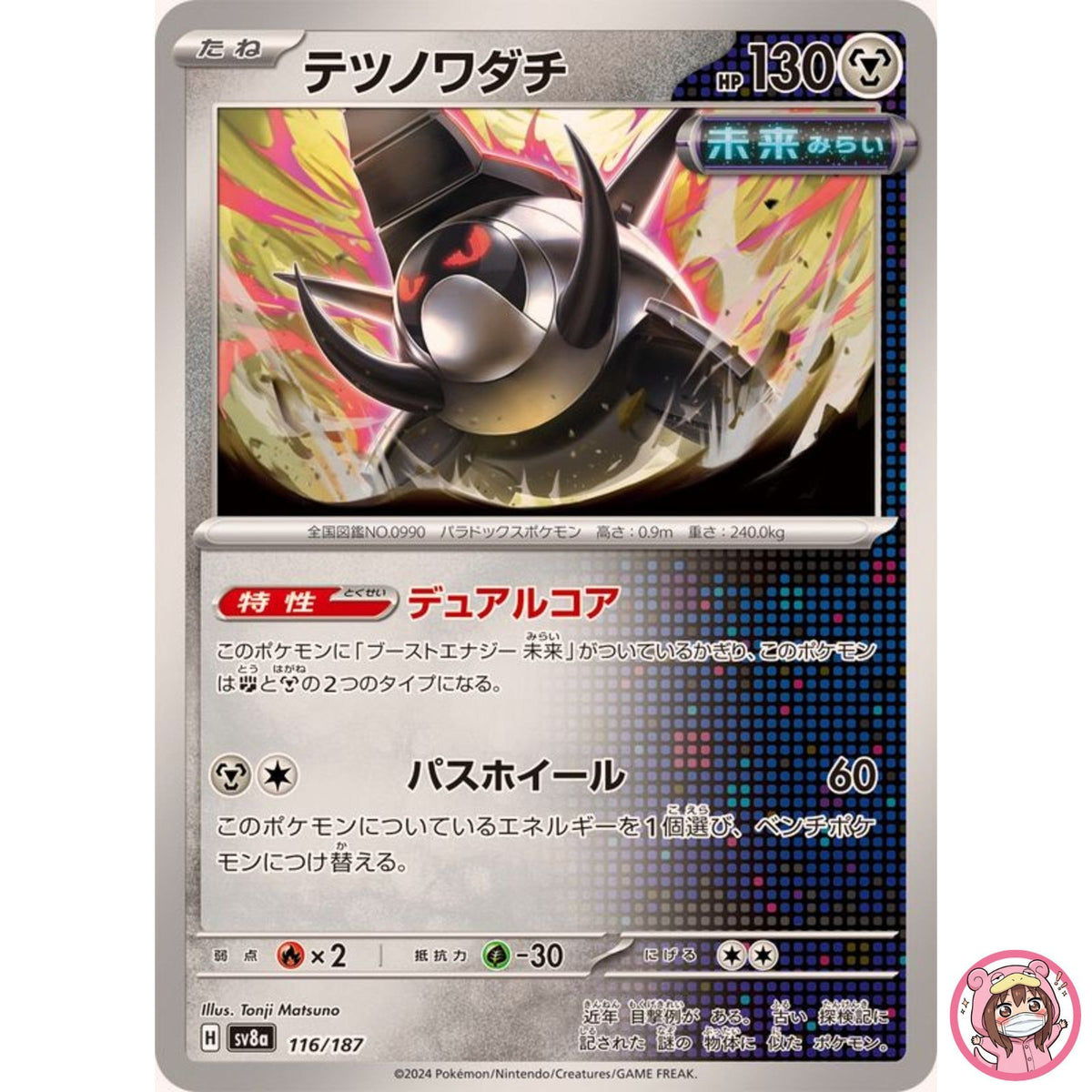 Iron Treads - 116/187 SV8a Terastal Fest ex - Pokemon Card Japanese