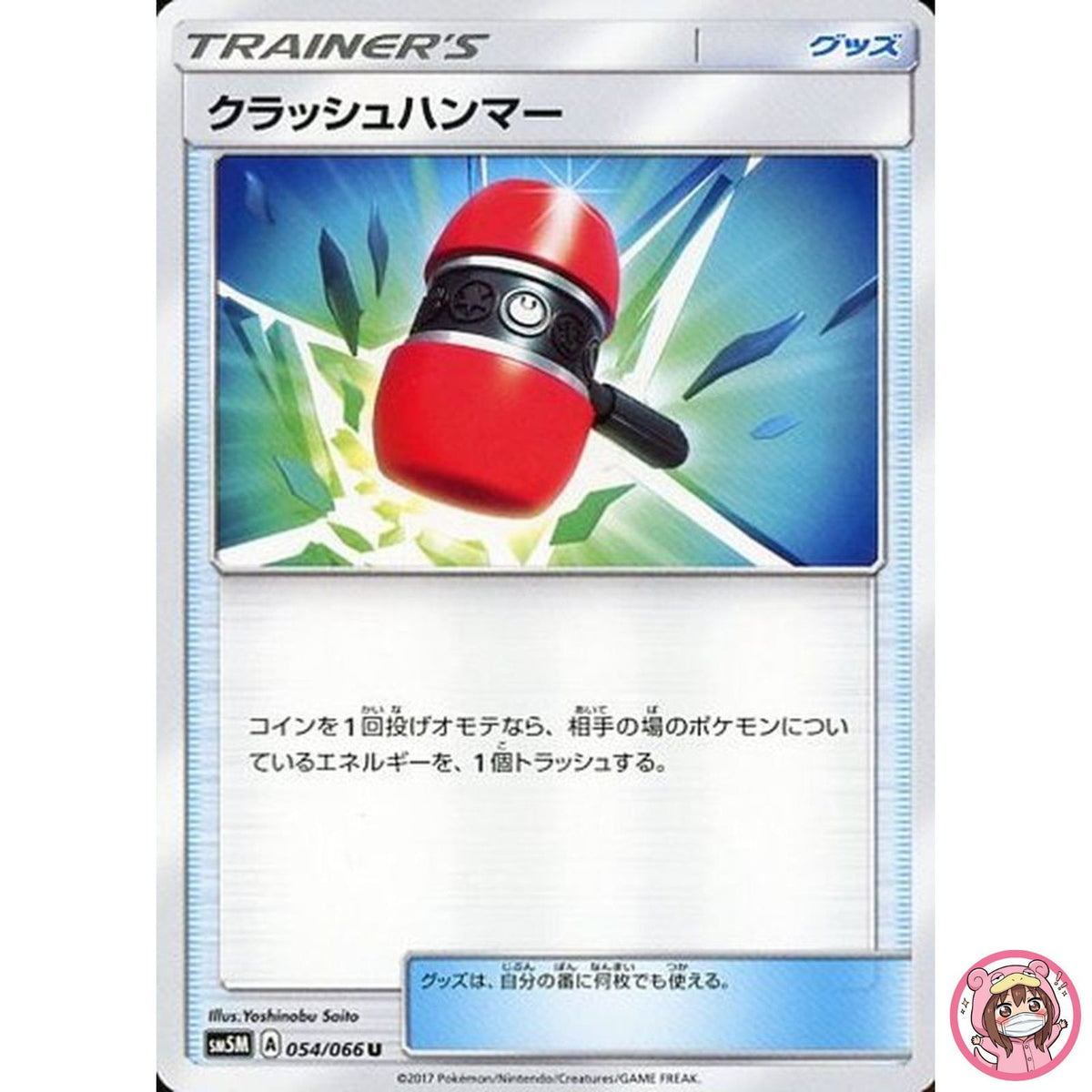 Crushing Hammer U 054/066 SM5M Ultra Moon - Pokemon Card Japanese Sun & Moon