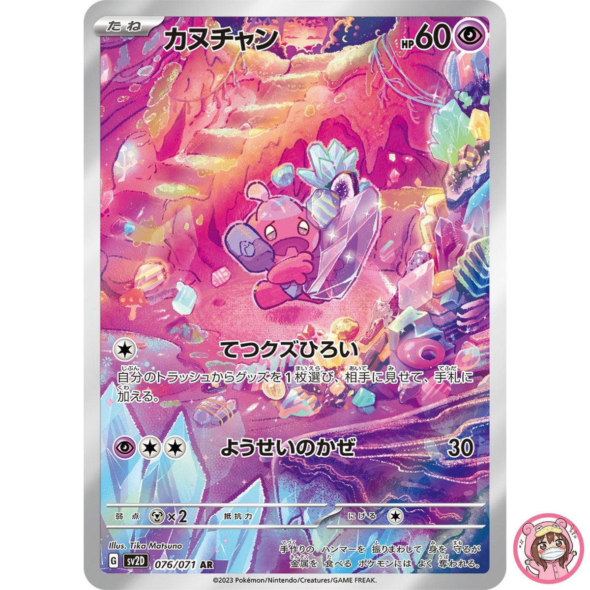Tinkatink AR 076/071 SV2D Clay Burst - Pokemon Card Japanese Scarlet & Violet
