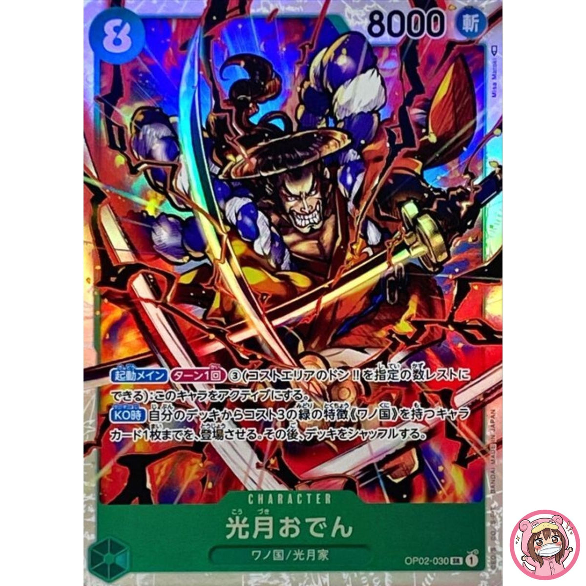 Kouzuki Oden OP02-030 SR Paramount War - ONE PIECE Card Game Japanese