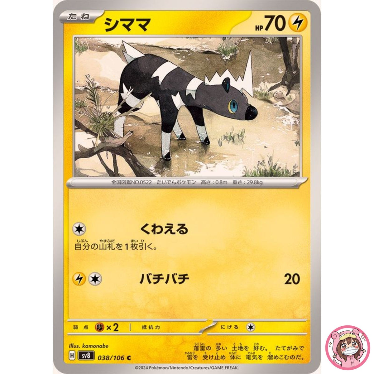 Blitzle C 038/106 SV8 Super Electric Breaker - Pokemon Card Japanese