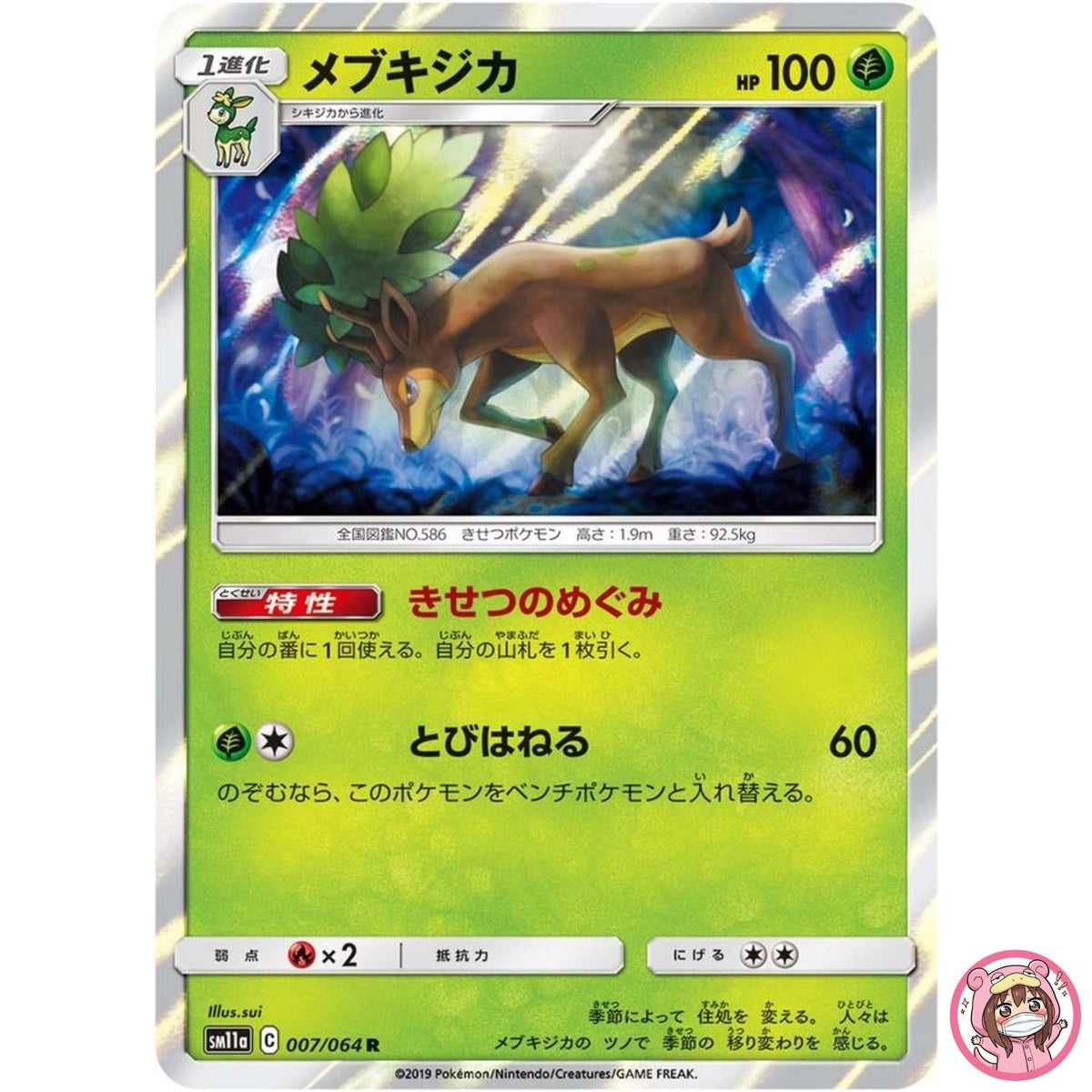 Sawsbuck R 007/064 SM11a Remix Bout - Pokemon Japanese Sun & Moon