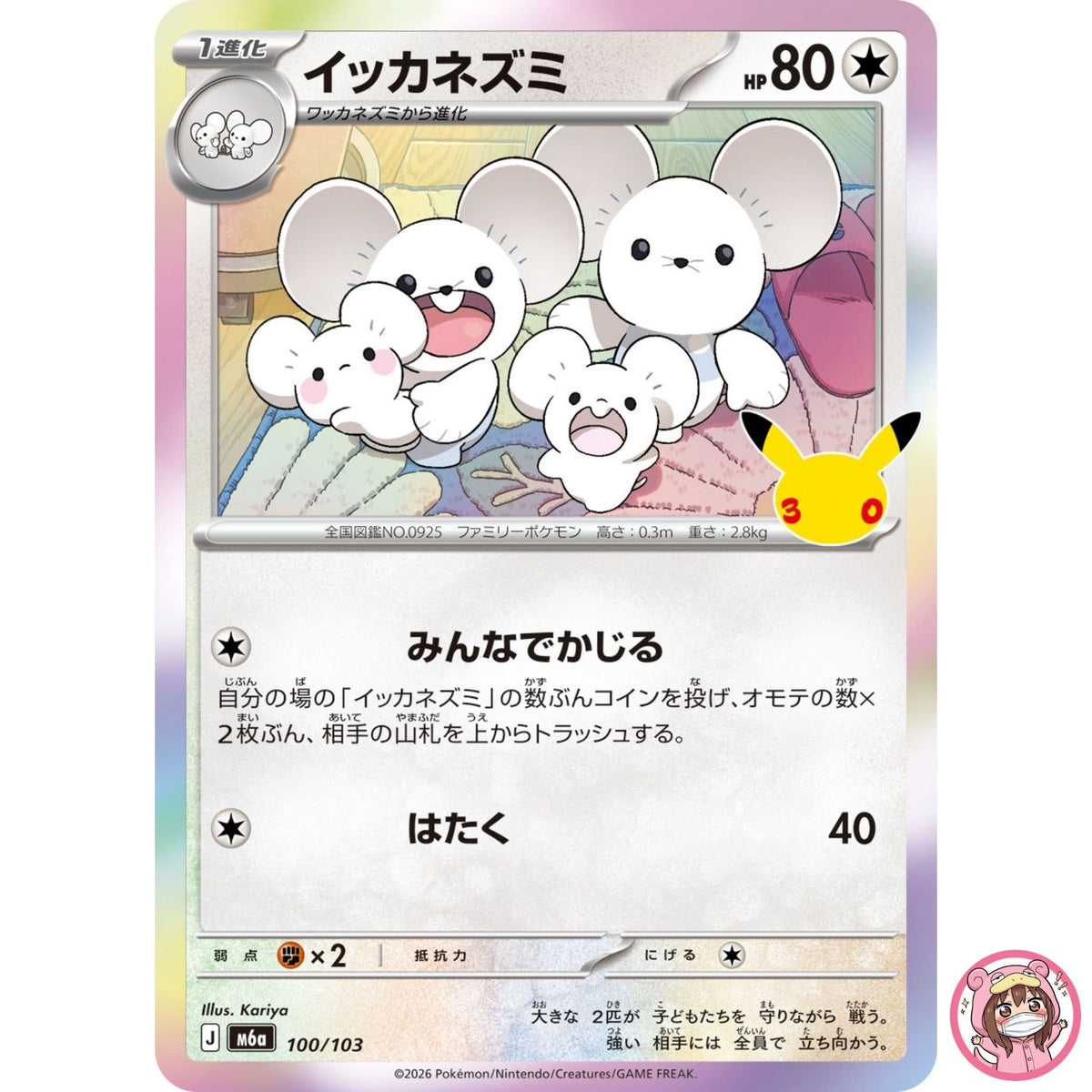 Maushold - 100/103 M6a 30th Celebration - Pokemon Card Japanese MEGA