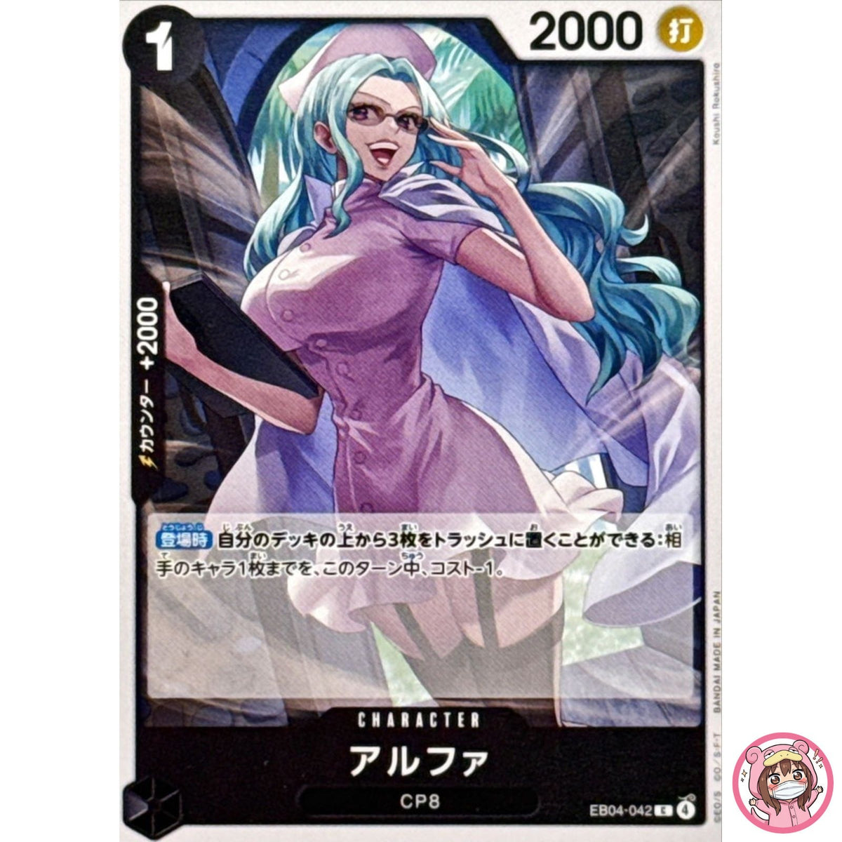 Alpha EB04-042 C EGGHEAD CRISIS - ONE PIECE Card Game Japanese
