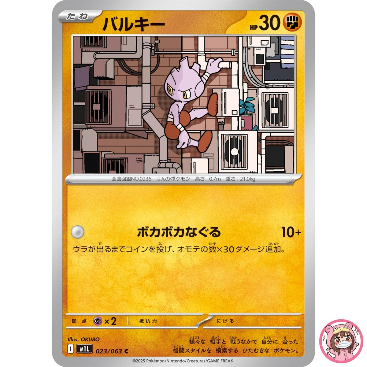 Tyrogue C 023/063 M1L Mega Brave - Pokemon Card Japanese MEGA