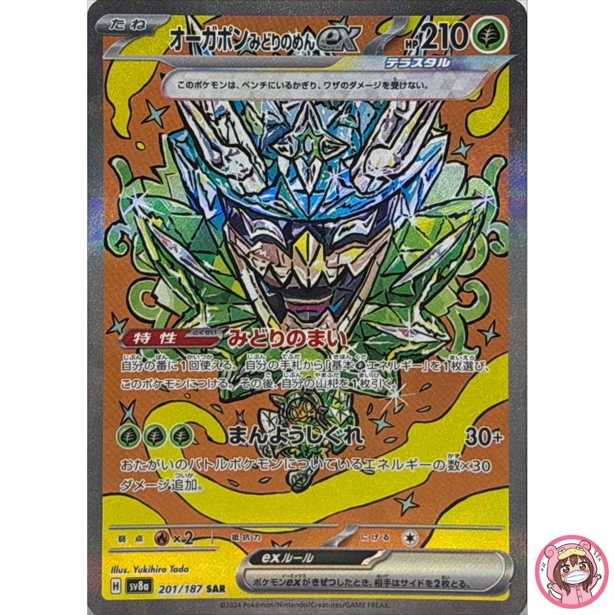 Teal Mask Ogerpon ex SAR 201/187 SV8a Terastal Fest ex - Pokemon Card Japanese
