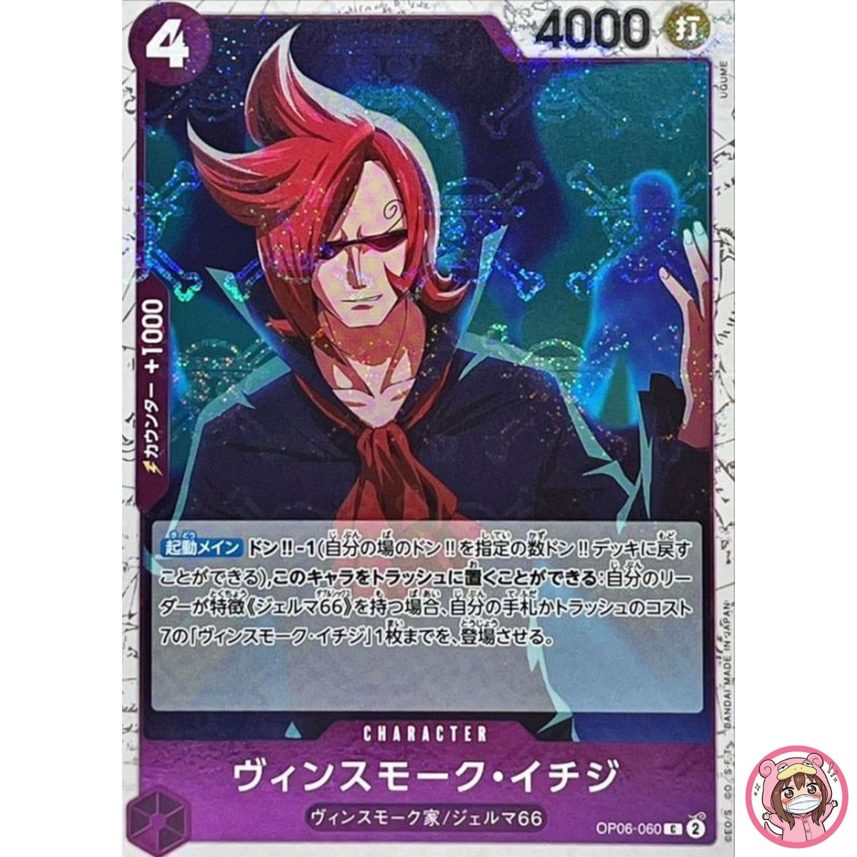 Vinsmoke Ichiji (Pirate Flag) OP06-060 C ONE PIECE Card The Best PRB-01Japanese