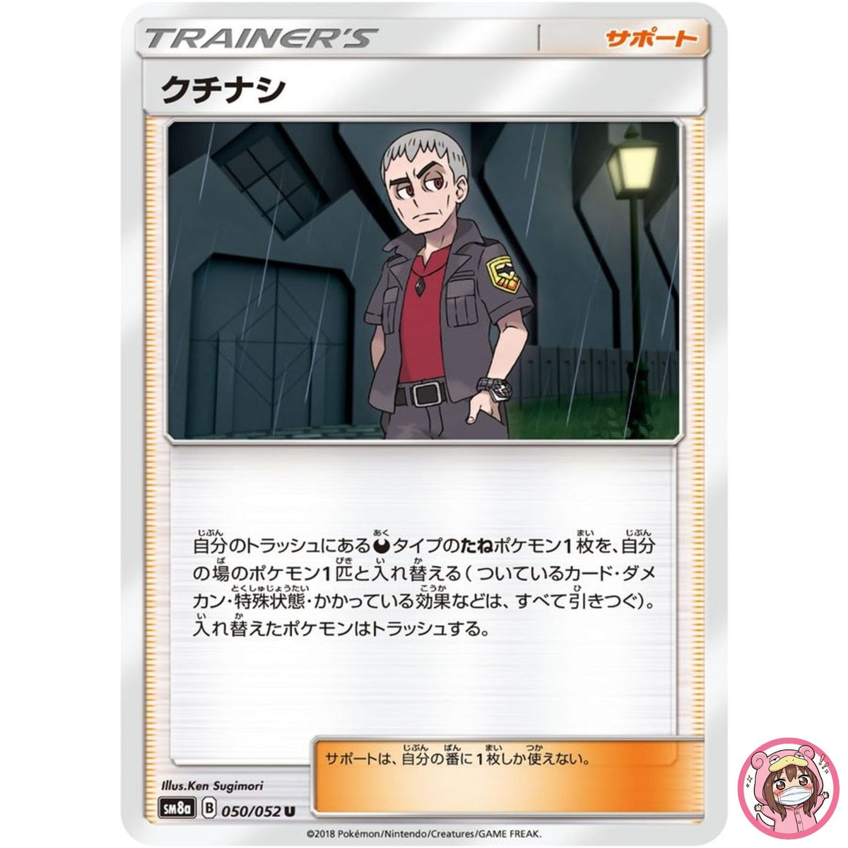 Nanu U 050/052 SM8a Dark Order - Pokemon Card Japanese Sun & Moon