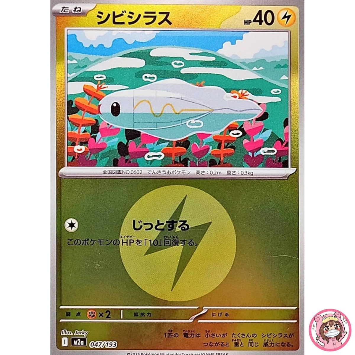 Tynamo (Lightning Energy Foil) 047/193 M2a MEGA Dream ex Pokemon Card Japanese