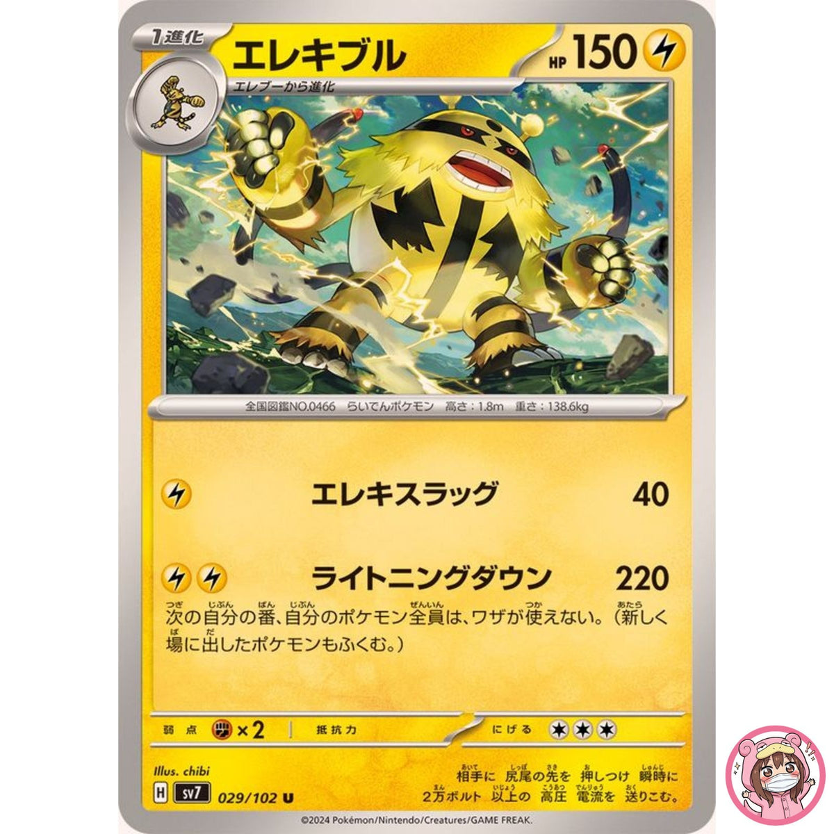 Electivire U 029/102 SV7 Stellar Miracle - Pokemon Card Japanese