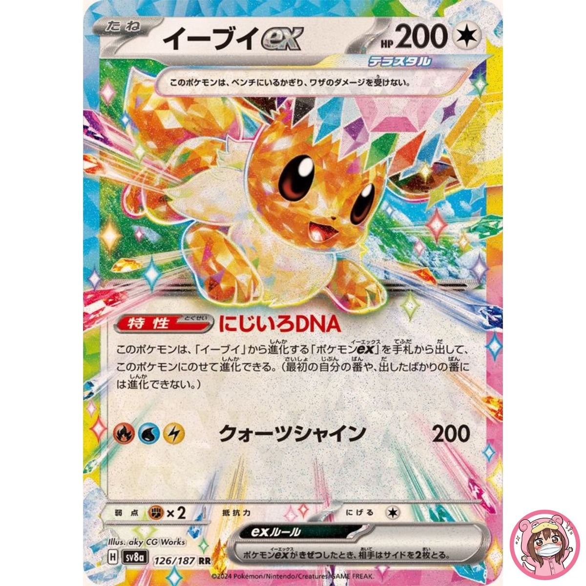 Eevee ex RR 126/187 SV8a Terastal Fest ex - Pokemon Card Japanese