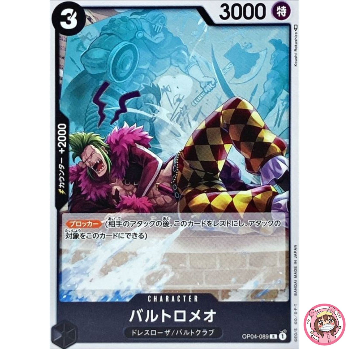 Bartolomeo OP04-089 R Kingdoms of Intrigue - ONE PIECE Card Game Japanese